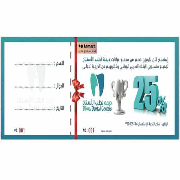 Great News ! Discount Coupons with 25% for Arab Bank Employees