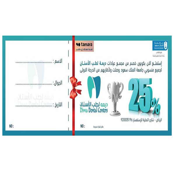 Great News ! Discount Coupons with 25% for King Saud University  Employees
