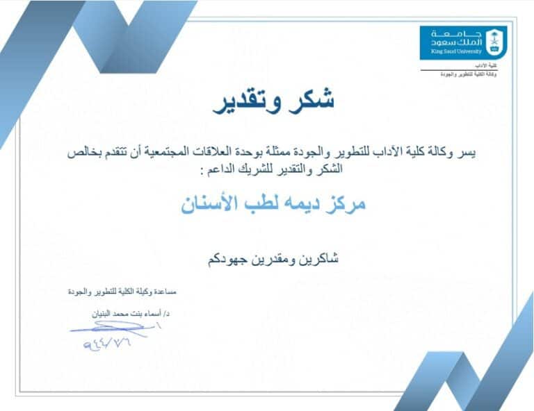 Honoring King Saud University for Dima Dental Center